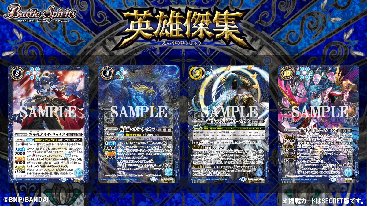 BS75 SECRET公開】 『英雄傑集』のSECRET版カードを公開！ オリンの創