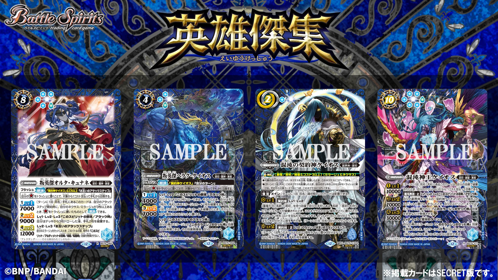 ケイオス　シークレットセット　バトスピ　英雄傑集 バトルスピリッツ on X: 