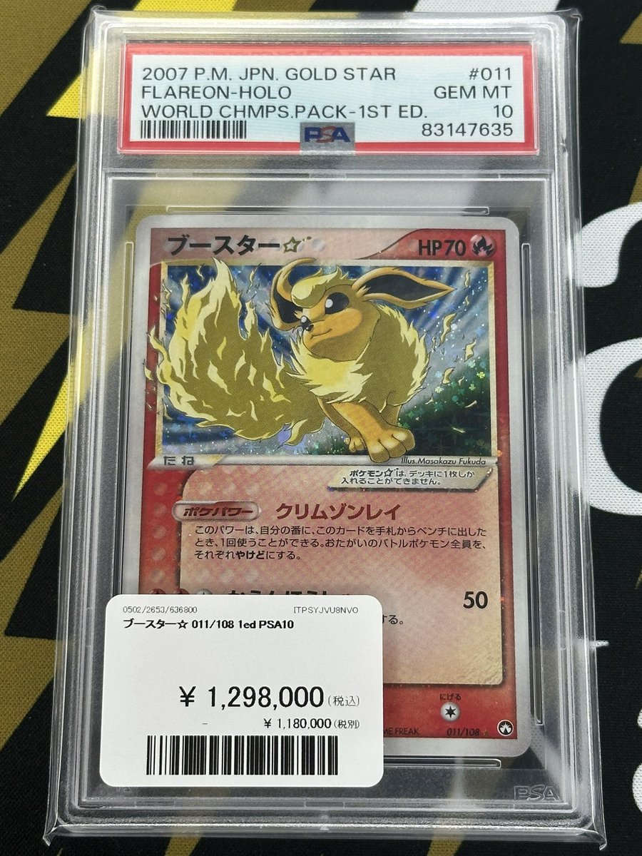 ポケモンカード 入荷情報】 ブースターゴールドスターPSA10入荷です