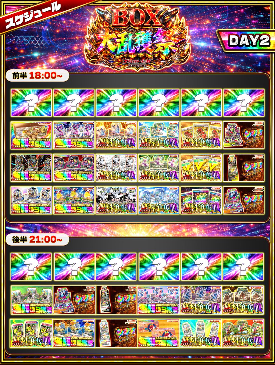レイドジャパン！大量！バラ売り不可！早い者勝ち！ 🎊BOX大乱獲祭DAY②🎊 ￣￣￣＼(￣￣￣￣￣￣ 爆還元でBOX大量投下