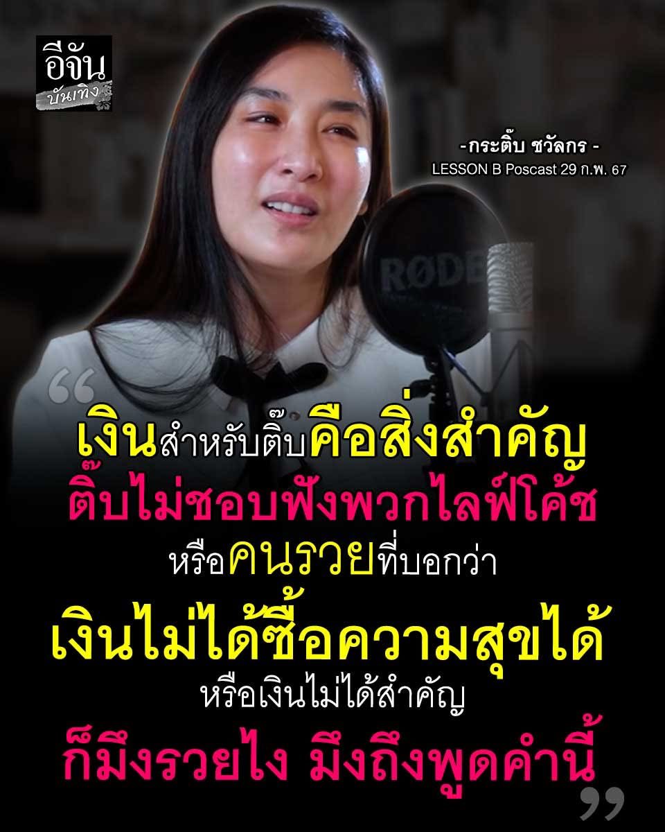 เราก็ไม่ชอบฟัง ยิ่งที่ชอบบอกว่าอายุเท่านี้ต้องมีนั่นนี่ ไม่ฟังเลย เครียด