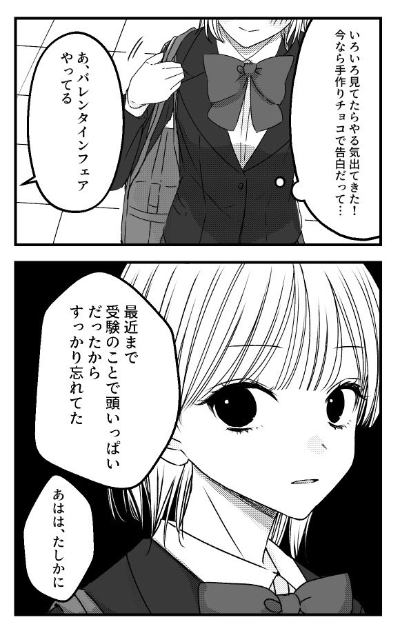 バレンタインに告白したい女の子⑤ (2/2) 