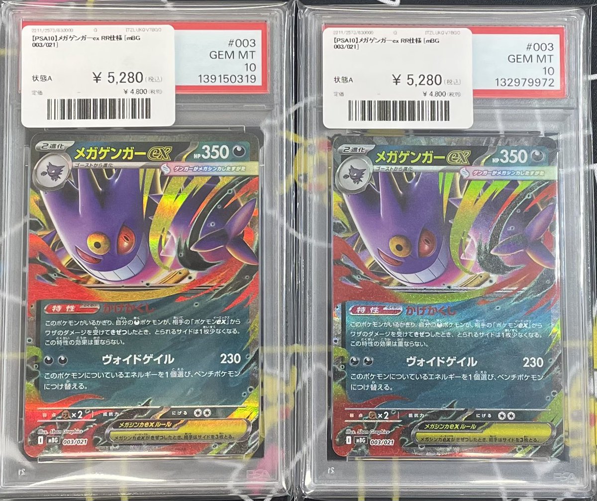 🚨PSA入荷情報🚨 ✓ メガゲンガーex RR仕様 [003/021] こちら入荷