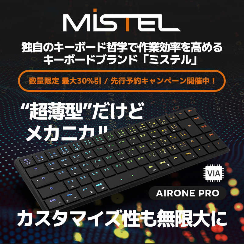 📢 数量限定｜先行予約受付中 「薄さ」も「打鍵感」も妥協したくない人