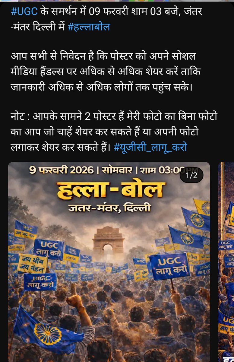 #UGC_के_समर्थन_में