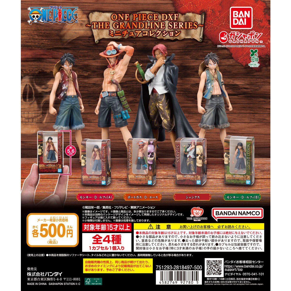 再入荷情報】 ・ONE PIECE DXF ～THE GRANDLINE SERIES～ ミニチュア