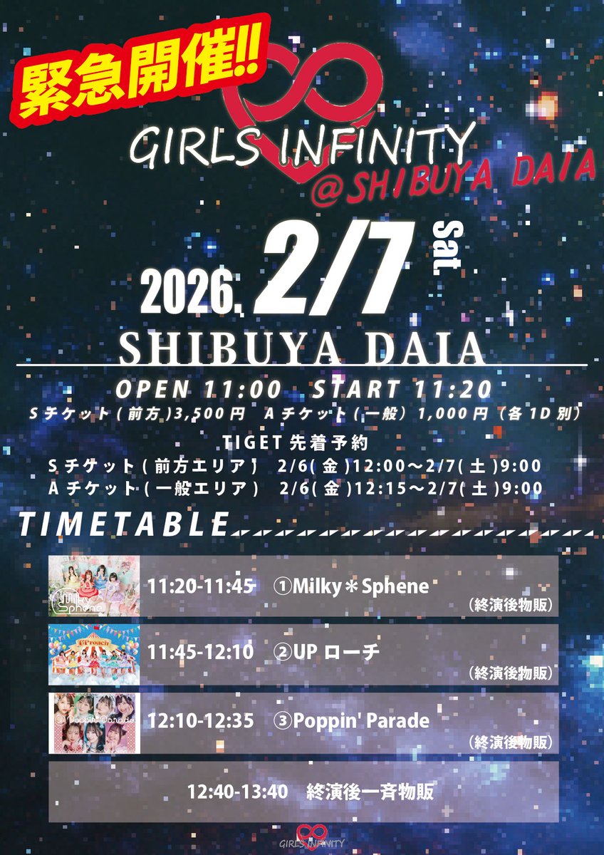 2026年2月7日(土)
GIRLS INFINITY ＠SHIBUYA DAIA
📍SHIBUYA DAIA
⏰開場11:00　開演11:20

Sチケット(前方)3,500円　Aチケット(一般）1,000円（各1D別）

🎫TIGET先着予約 tiget.net/events/464868
2/6(金)12:00〜予約受付開始‼️

皆様のご来場心よりお待ちしております🐶💨