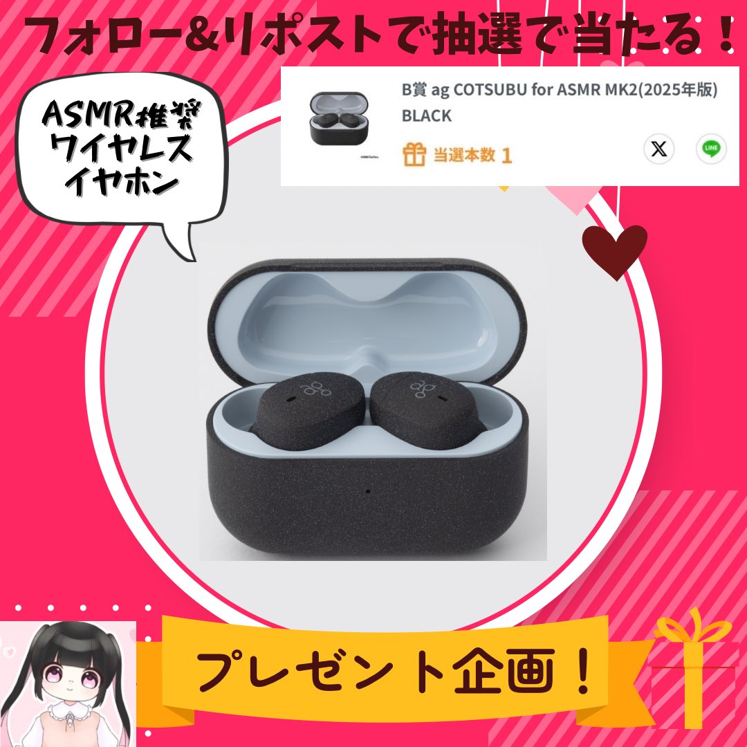 ganbarupientyan's tweet photo. ／
✨🎁 【ag COTSUBU for ASMR MК2(2025版)BLACK】🎁✨
＼

《第9回》#ガチくじ！ でクジを引いて当選した商品プレゼント🥹✨

参加方法　✅締切2026/2/28まで👤1名様当選
①ぴえん@ganbarupientyan フォロー
②この投稿をリポスト🔁

#プレゼント企画
#暇記念 https://t.co/TexTUhVhdG