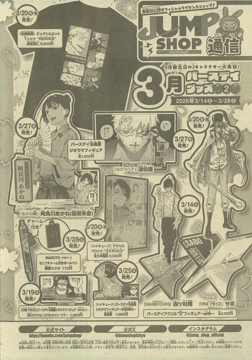 ジャンプショップ JUMP SHOP【公式】 (@jumpshoptokyo) / Posts / X