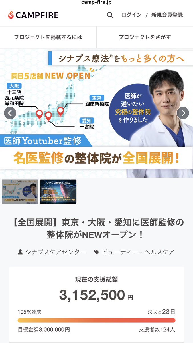 JCRCS's tweet photo. シナプスケアセンター　豊田院に続き
2026年2月11日　東京（新橋）　愛知（一宮）
大阪（十三　西九条　岸和田）　
同時5店舗オープンします！

クラファンもおかげさまで目標達成です

引き続きよろしくお願いいたします

クラファン　同時5店舗ライブ　https://t.co/pDa8NbuEBu https://t.co/W7jDoD6yq5