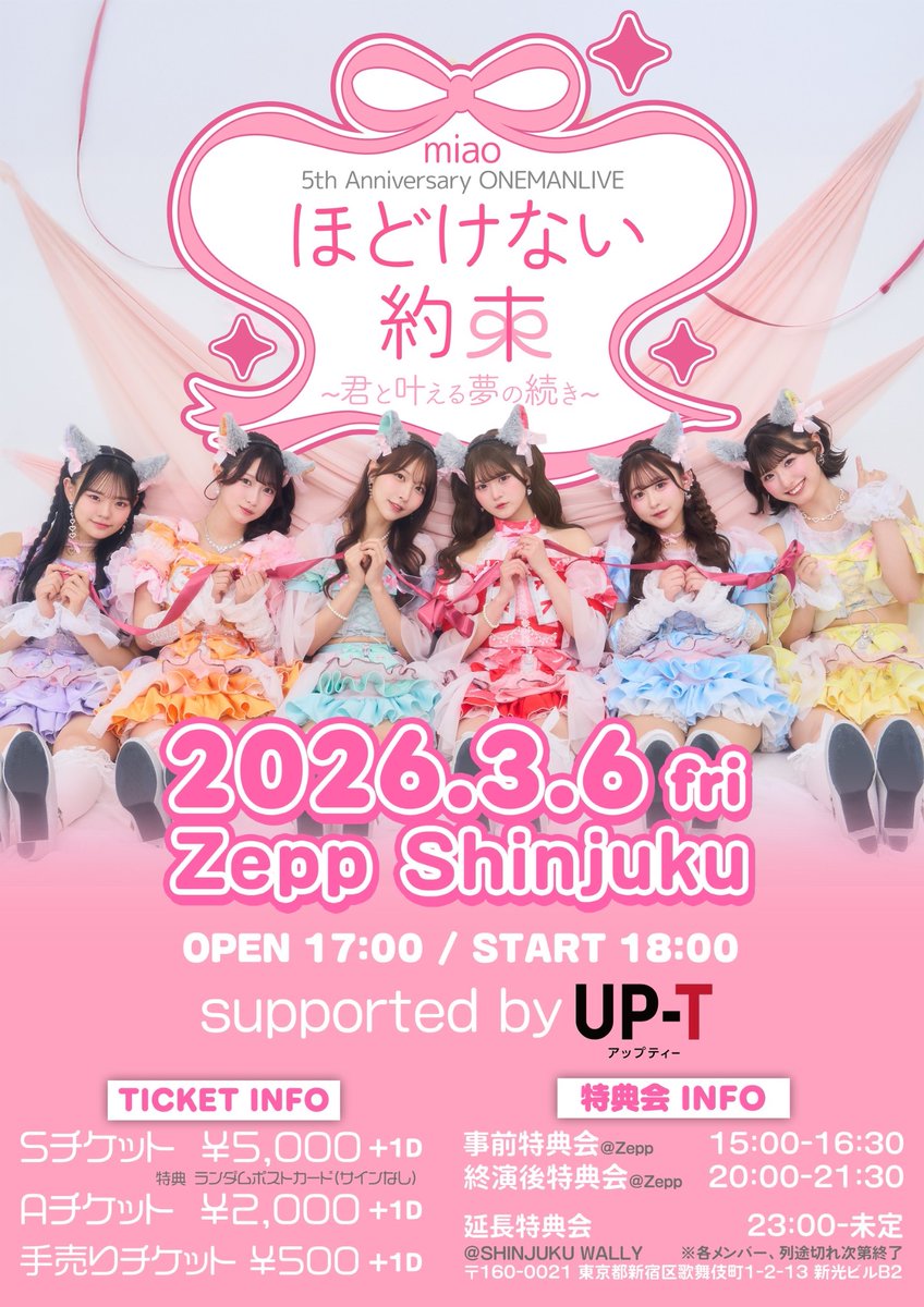 お知らせ🐈‍⬛🐾💖】 #miaoと掴む夢のZepp0306 3/6(金) Zepp Shinjuku