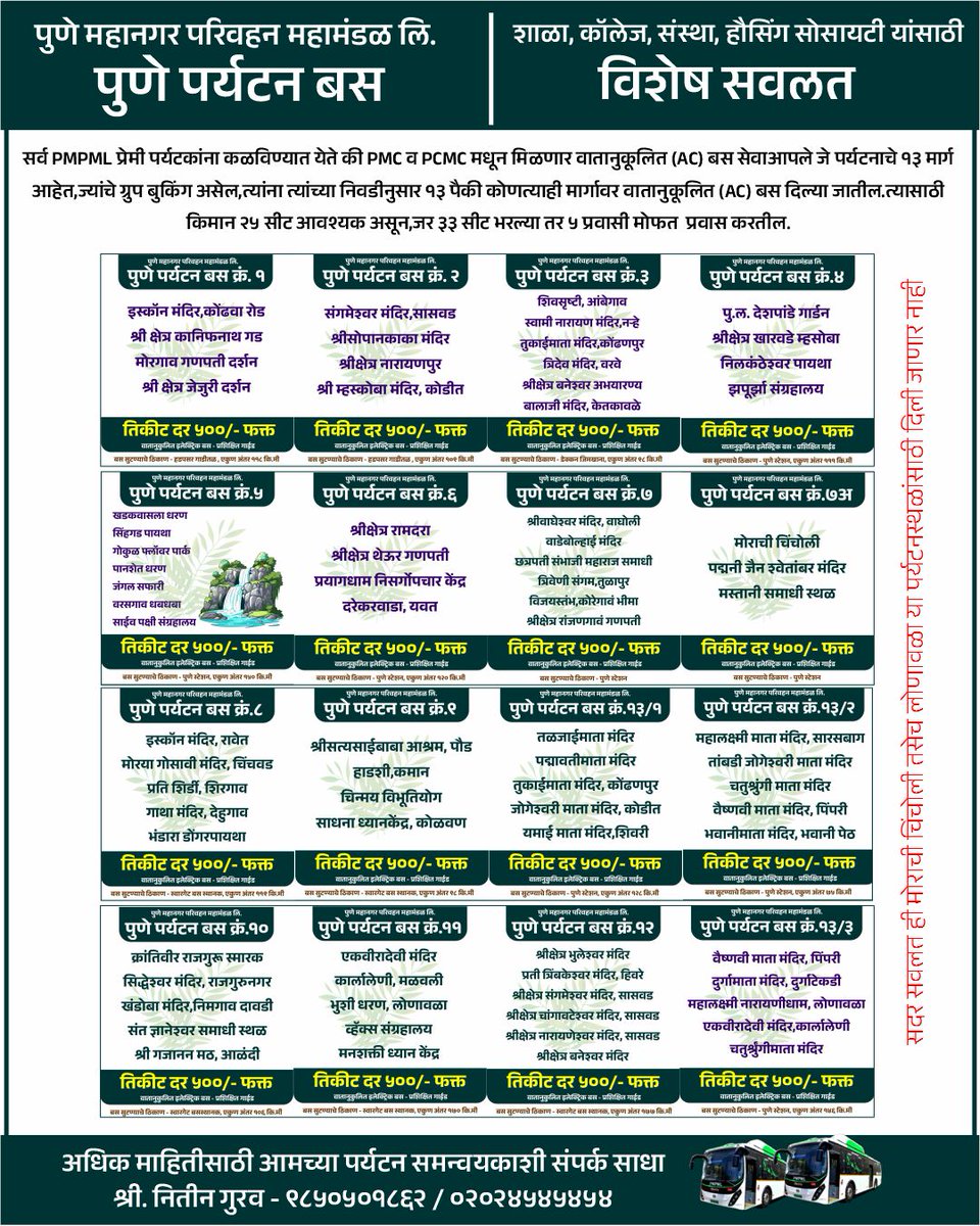 Pune Mahanagar Parivahan Mahamandal Ltd tweet media