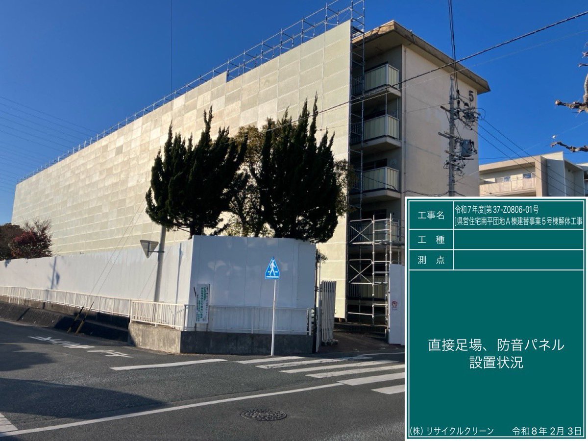 tarogoi1001's tweet photo. 浜松市中央区、県営住宅解体工事②👷お疲れ様です！

（株）リサイクルクリーン
https://t.co/YpM4hZ8uYM

☎️0120-01-5255

メールでのお問い合わせ
https://t.co/tLvM45uj8w

＃浜松市
＃中央区
＃県営住宅
＃鉄筋コンクリート
＃解体工事
＃解体
＃産業廃棄物
＃リサイクルクリーン https://t.co/KVjczYZIwx