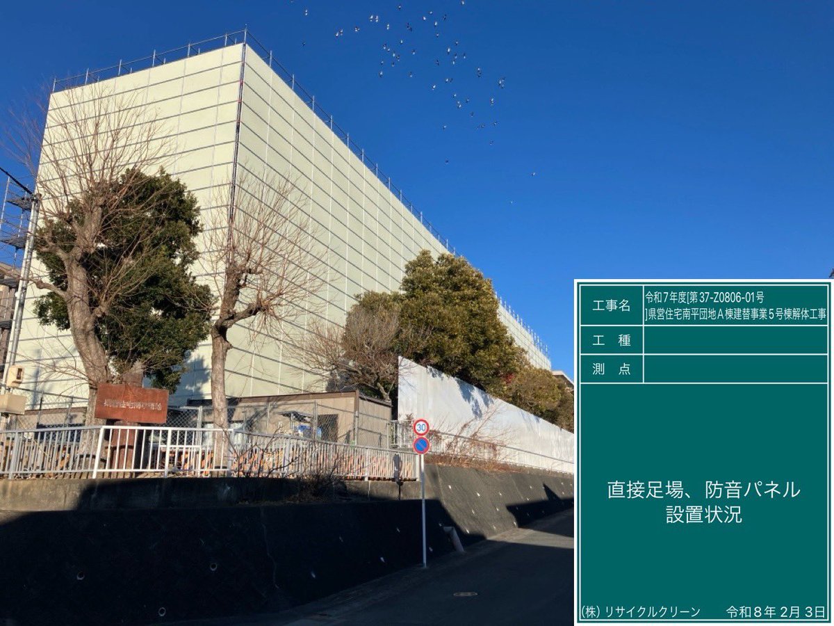 tarogoi1001's tweet photo. 浜松市中央区、県営住宅解体工事②👷お疲れ様です！

（株）リサイクルクリーン
https://t.co/YpM4hZ8uYM

☎️0120-01-5255

メールでのお問い合わせ
https://t.co/tLvM45uj8w

＃浜松市
＃中央区
＃県営住宅
＃鉄筋コンクリート
＃解体工事
＃解体
＃産業廃棄物
＃リサイクルクリーン https://t.co/KVjczYZIwx
