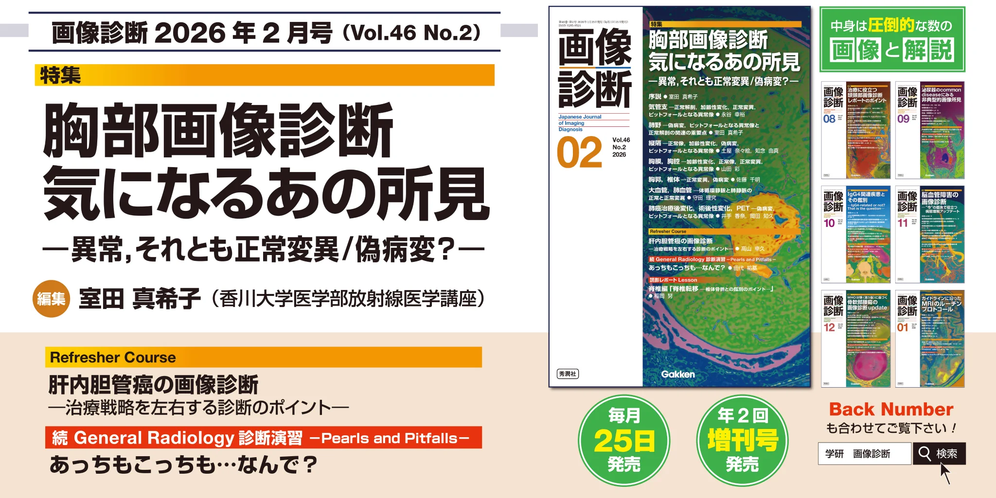 Gakken 月刊『画像診断』 (@gazou_shindan) / X