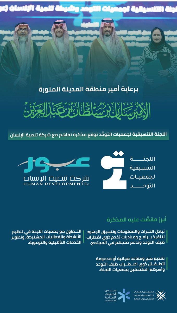 اللجنة التنسيقية لجمعيات التوحُّد | ACC tweet media