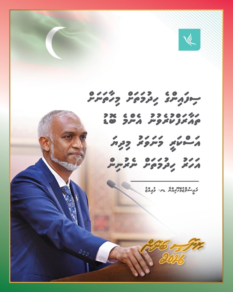 ސިފައިންގެ ހިދުމަތަށް މިހާތަނަށް ތައާރަފްކުރެވުނު އެންމެ ބޮޑު އަސްކަރީ މަނަވަރު މިދިޔަ އަހަރު ހިދުމަތަށް ނެރުނިން: ރައީސުލްޖުމްހޫރިއްޔާ 

#RiyaseeBayaan2026
#DhiveheengeRaajje 
#CongressPartyMV