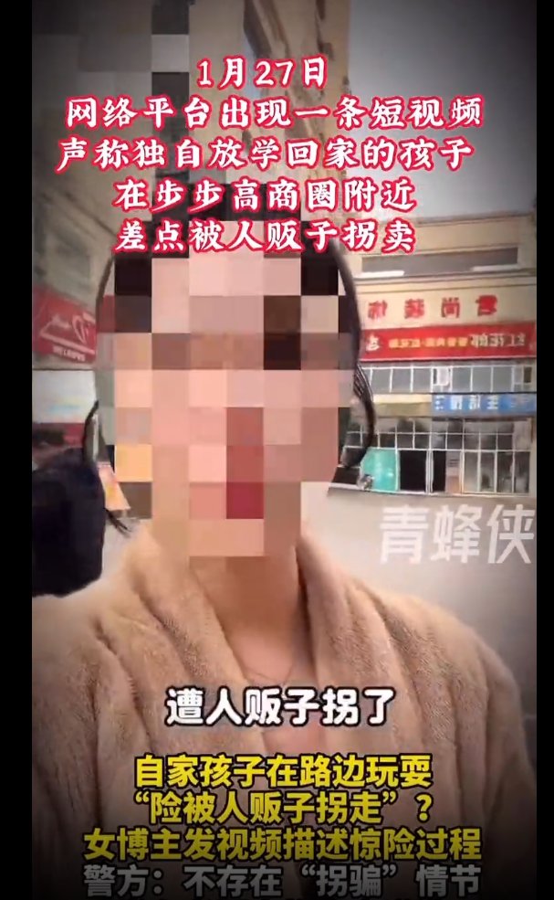 MessyLabX's tweet image. 拿自己孩子摆拍“人贩子拐孩子”视频
四川泸州一博主发布视频称，“自家孩子在商场附近路边玩耍时，险些被人贩子拐走。”造成属地居民恐慌。已证实发布的视频内容为虚假摆拍。