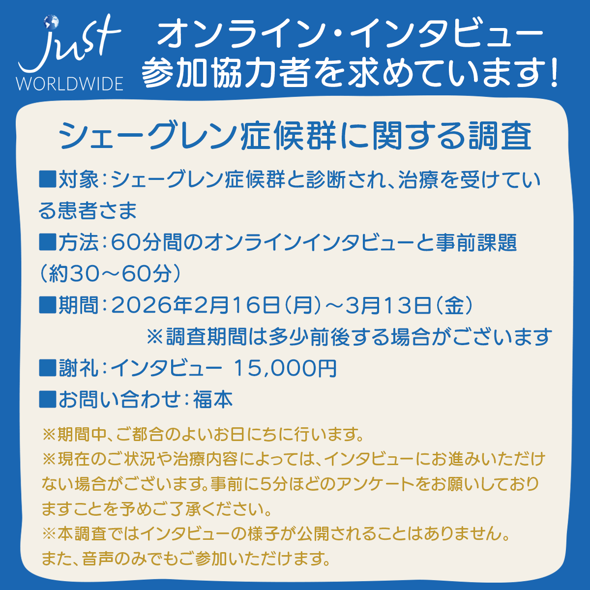 JustWorldwide_J's tweet photo. 【シェーグ��ン症候群に関する調査】ご協力者を募集しています！
あなたのご経験ご意見は今後の医療のために役立てられます。 お問い合わせは下記担当まで。 https://t.co/xK4V7Um9Fh
担当：福本 taro@just-worldwide.com
#シェーグレン症候群 #オンラインインタビュー #調査 #治療 #患者 #謝礼 #ZOOM https://t.co/zPr0uVYO3U
