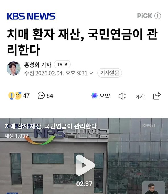 공산당도 이런짓은 안한다.

기사를 꼼꼼히 읽어보니 ‘치매가 발병’된 후 재산을 국민연금이 관리해서 간병비나 치료비로의 지출만 허용하고 나머지는 묶어두고 그 ‘치매상황’이 끝나는상황에 돌려주겠다는건데.

그 끝나는 상황이란건.. 사망하거나 낫거나. (후자는 뭐 없는경우고)

이로인해