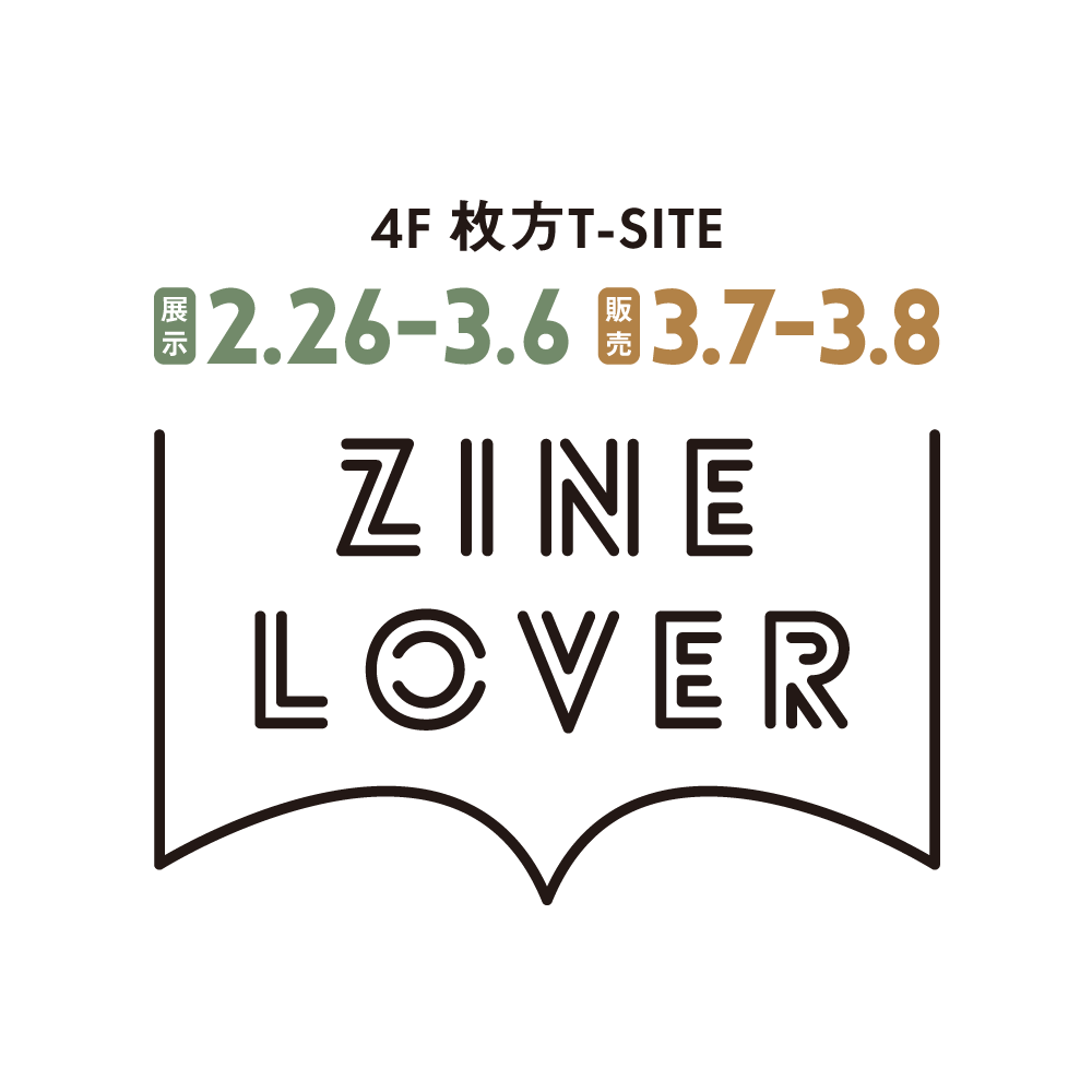 hirakata_tsite's tweet photo. 【#イベントのお知らせ】

『ZINE LOVER』
～愛と情熱が詰まったZINEが大集合～

展示:2026年2月26日(木)～3月6日(金)
10:00～20:00
販売:2026年3月7日(土)・8日(日)
7日 10:00～17:00 / 8日:10:00～16:00

枚方T-SITE 4F イベントスペース・カフェスペース

https://t.co/323ldZY01U https://t.co/x1GYHISb9F