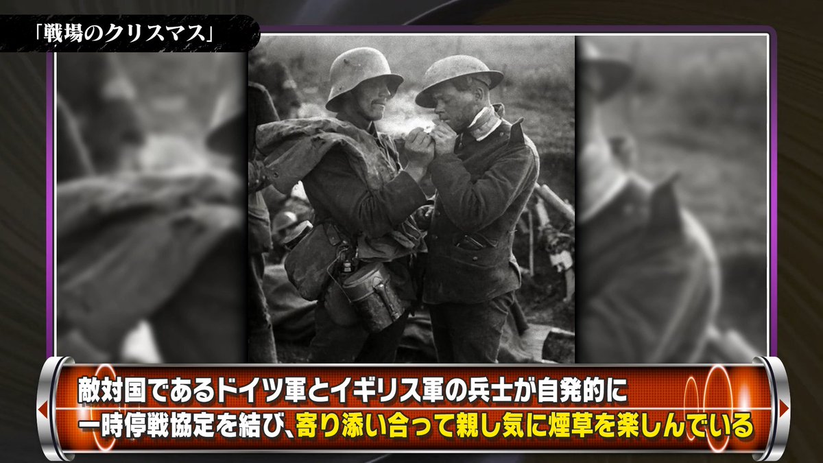 kirinjijineta's tweet photo. 【死ぬまでに1度は見ておくべき衝撃写真4選】

①戦場のクリスマス
■概要
・1914年12月、第一次世界大戦中に撮影
・敵同士であるドイツ兵とイギリス兵が寄り添い合う

■背景
・戦争開始から初めてのクリスマス
・兵士たちは自発的に一時停戦
・煙草や菓子を交換
・サッカーを楽しみ、クリスマスソングを合唱
・砲弾と死体に囲まれた戦場で
　この日だけは敵味方を忘れ、人として向き合った
・翌日から再び戦闘が再開された

②テレスカ・トレスの「家」
■概要
・1948年、雑誌「Life」に掲載された写真
・少女が黒板に乱雑な線を描いている様子が写る

■少女について
・少女の名はテレスカ
・第二次世界大戦で家族と家を失う
・爆撃による破片で中枢神経に深刻な損傷
・その後、ナチスの強制収容所に送られる

■背景
・戦後に孤児院で「家を描いて」と言われた際の一枚
・テレスカは「家」という概念を認識できなくなっていた
・引きつった表情のまま黒板にただ曲線を引き続けた

③売られる子ども
■概要
・1948年、アメリカ・シカゴで撮影
・「4人の子供を売ります」と書かれた看板
・母親が顔を隠し、子供たちが並ぶ写真

■背景
・第二次世界大戦後、アメリカは深刻な貧困状態
・工場閉鎖により職を失う家庭が続出
・子供たちは1人あたり約2ドルで売られていた

■過酷な現実
・親たちは
「このままでは飢えさせてしまう」
「裕福な家庭で生きてほしい」
という思いから、断腸の思いで子供を手放していた
・写真は“残酷さ”と同時に“親の愛情”も映している

④鉄の肺
■概要
・1950年代に撮影された一枚
・子供たちが巨大な鉄製装置に入り、頭だけを外に出している

■背景
・この装置は「鉄の肺」と呼ばれる人工呼吸器
・自力で呼吸できなくなる病気「ポリオ」患者用の医療機器
・装置内の圧力を変化させ、強制的に呼吸を行わせる仕組み

■残酷な現実
・治療中は日常の大半をこの状態で過ごす必要があった
・治療を続けても多くは10歳前後で死亡
・親たちは
①我が子の自由と引き換えに10年の命を得るか
②短い自由と引き換えに死を受け入れるか
という過酷すぎる2択を迫られた
