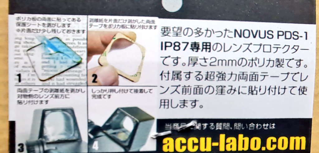 JP_amd65's tweet photo. ある意味誕生日プレゼントなタイミングで、あきゅらぼさんのドットサイト用プロテクターが弾着しました～。

これで数年前にしれっと買ってたNOVUS製PDS-1を漸くサバゲに投入できる…!!✨

#軍拡 #軍拡報告 #JMES https://t.co/HCvRy1Av94