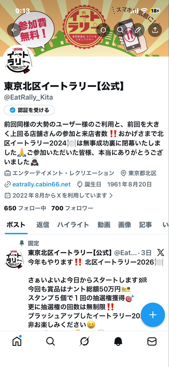 EatRally_Kita's tweet photo. 今年もヤリます‼️
イートラリー 2026🍽️

こんにちは😆管理人です🙋‍♂️

［感謝］
おかげさまで700名様に、
フォローを頂きました🙏
本当にありがとうございます🤗
これからも皆様に、
ご愛顧頂けるよう努力致しますので、
何卒よろしくお願い致します🙇🏻‍♂️

只今イートラリー2026絶賛開催中🍜
ぜひご参加を‼️ https://t.co/Kgs8KoZqOg