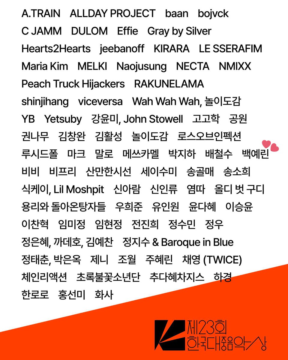 한대음 후보에 예린🤩