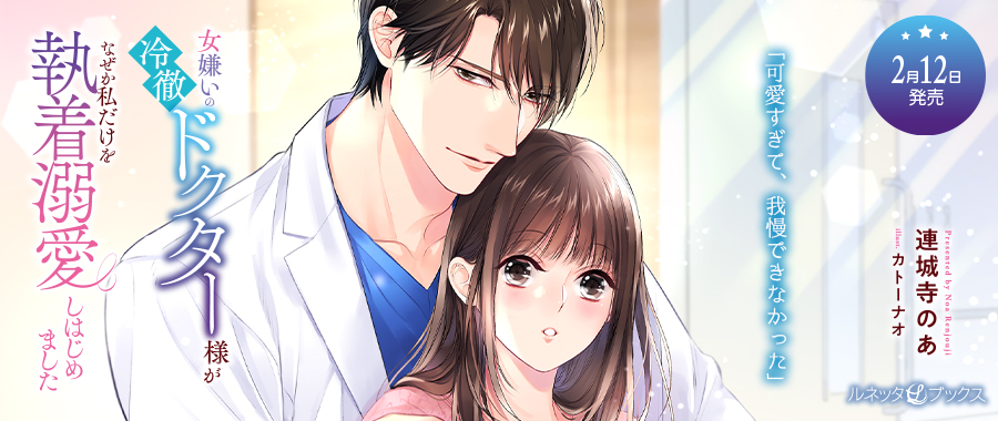 ルネッタブックス＆コミックス【公式】1/9新刊発売中