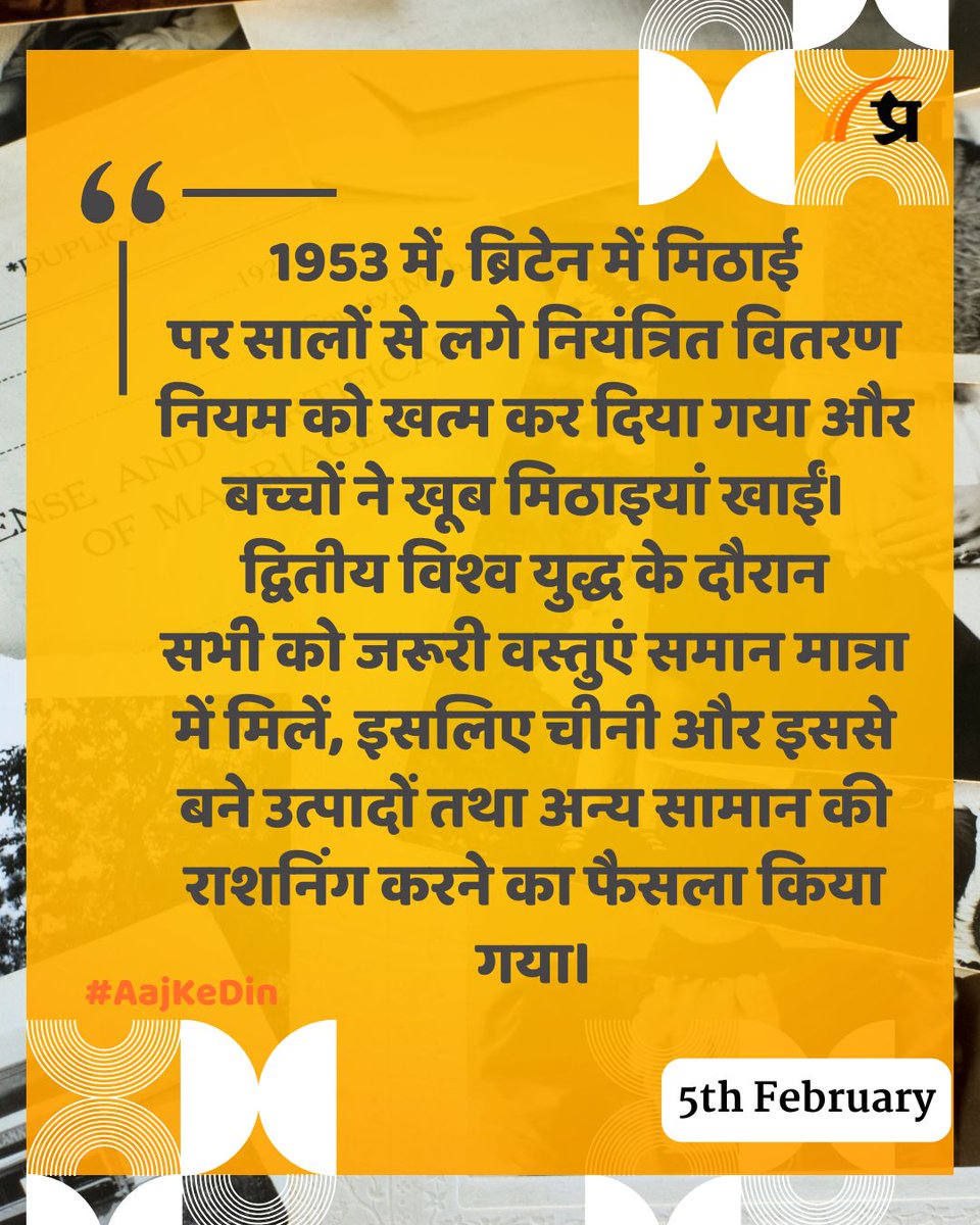 prabhasakshi's tweet image. आज का इतिहास

#TodayInHistory #5Feb #Feb5 #5FebHistory #History #IndianHistory #WorldHistory
