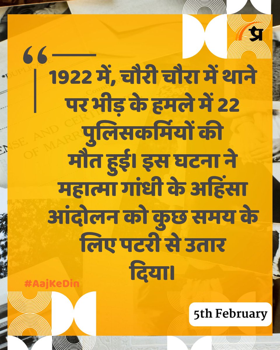 prabhasakshi's tweet image. आज का इतिहास

#TodayInHistory #5Feb #Feb5 #5FebHistory #History #IndianHistory #WorldHistory