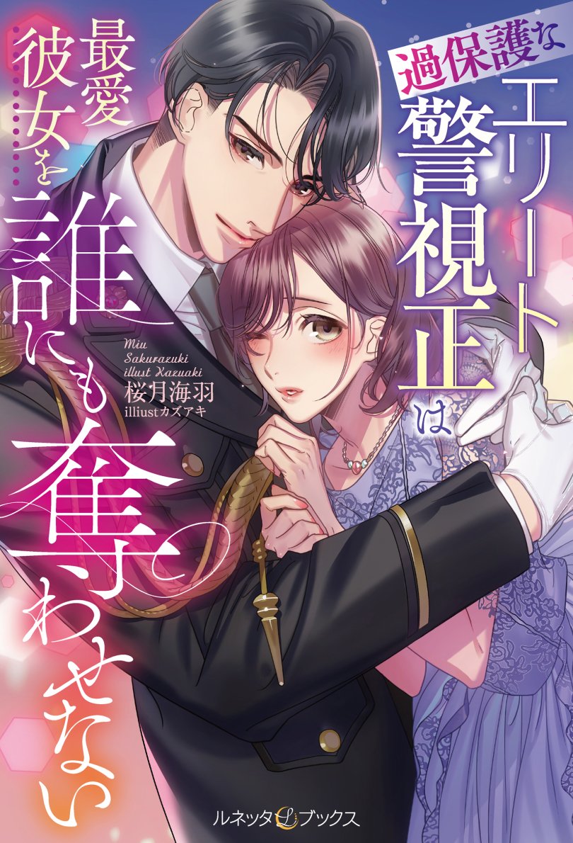 ルネッタブックス＆コミックス【公式】1/9新刊発売中