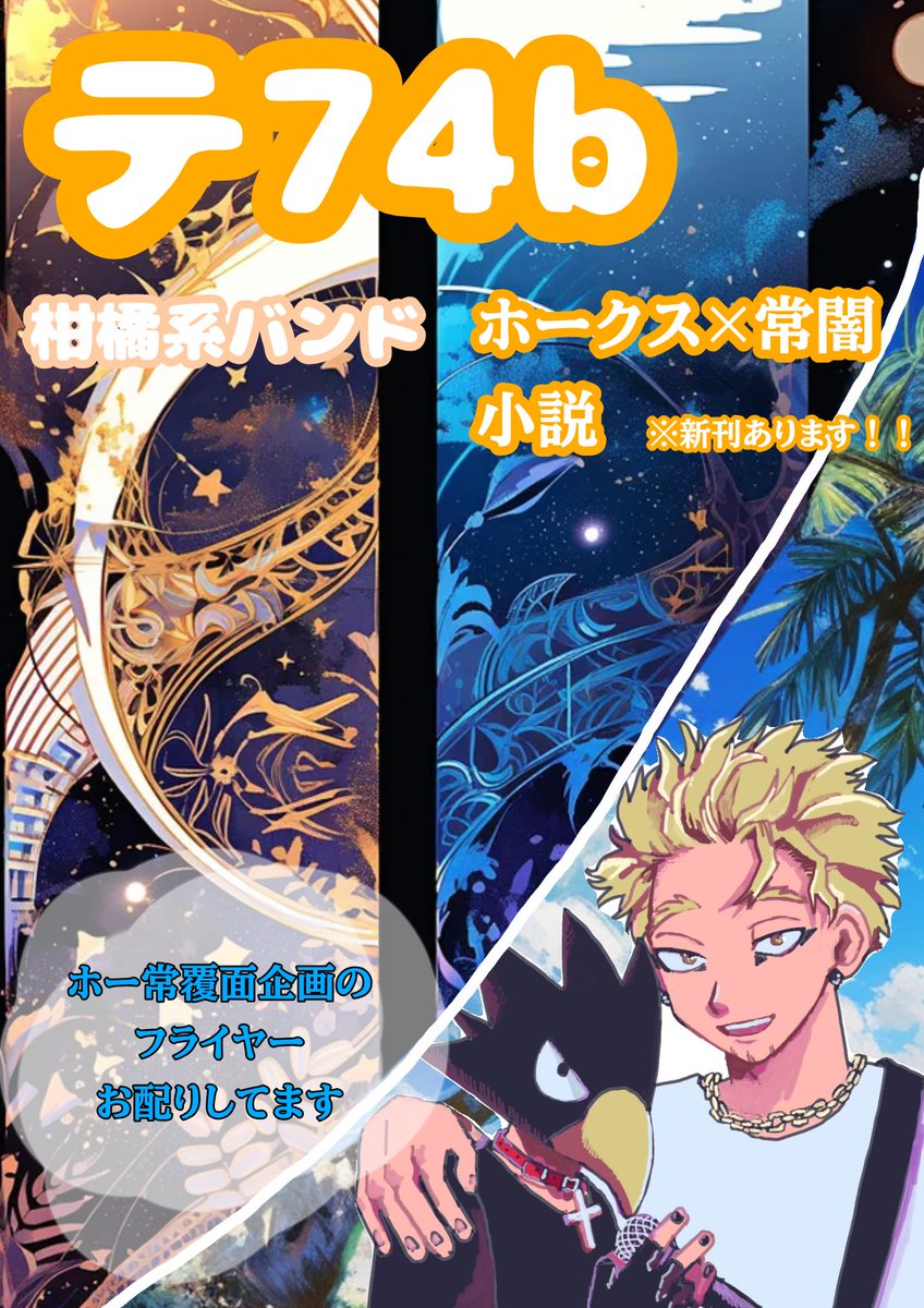 鷹と夜を翔る月 #鷹夜翔月