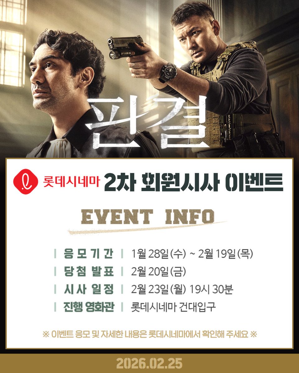 📢<판결> CGV, 메가박스, 롯데시네마(2차) 회원 시사 안내

IMDb 평점 8.6으로 완성도를 입증한 화제작, 극장 상륙!
개봉 전 영화를 먼저 만날 기회⚖️

📍2/20(금) 메가박스 코엑스
📍2/23(월) 롯데시네마 건대입구
📍2/23(월) CGV 구로, 대구, 센텀시티, 영등포타임스퀘어, 용산아이파크몰, 인천