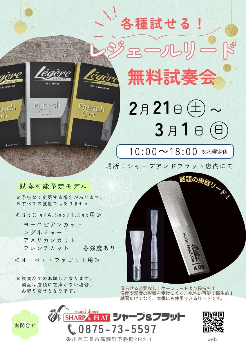 SHARPandFLAT313's tweet photo. 【#レジェールリード 無料試奏会開催❗️】

今回、人気のレジェールリードが各種試奏できます🥰

湿らせる必要なく、ケーンリードより長持ち！
リードの価格が高くなっている今、レジェールリードを検討されている方が増えています‼️

ぜひこの機会に自分好みの強度をお探しください🙏✨ https://t.co/5nXPCLwgZQ