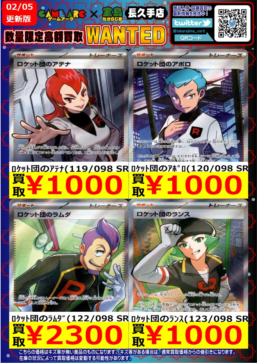 ⭐️数量限定高価買取中!! #ポケカ ✨✨ロケット団SR✨✨ 買取枚数に