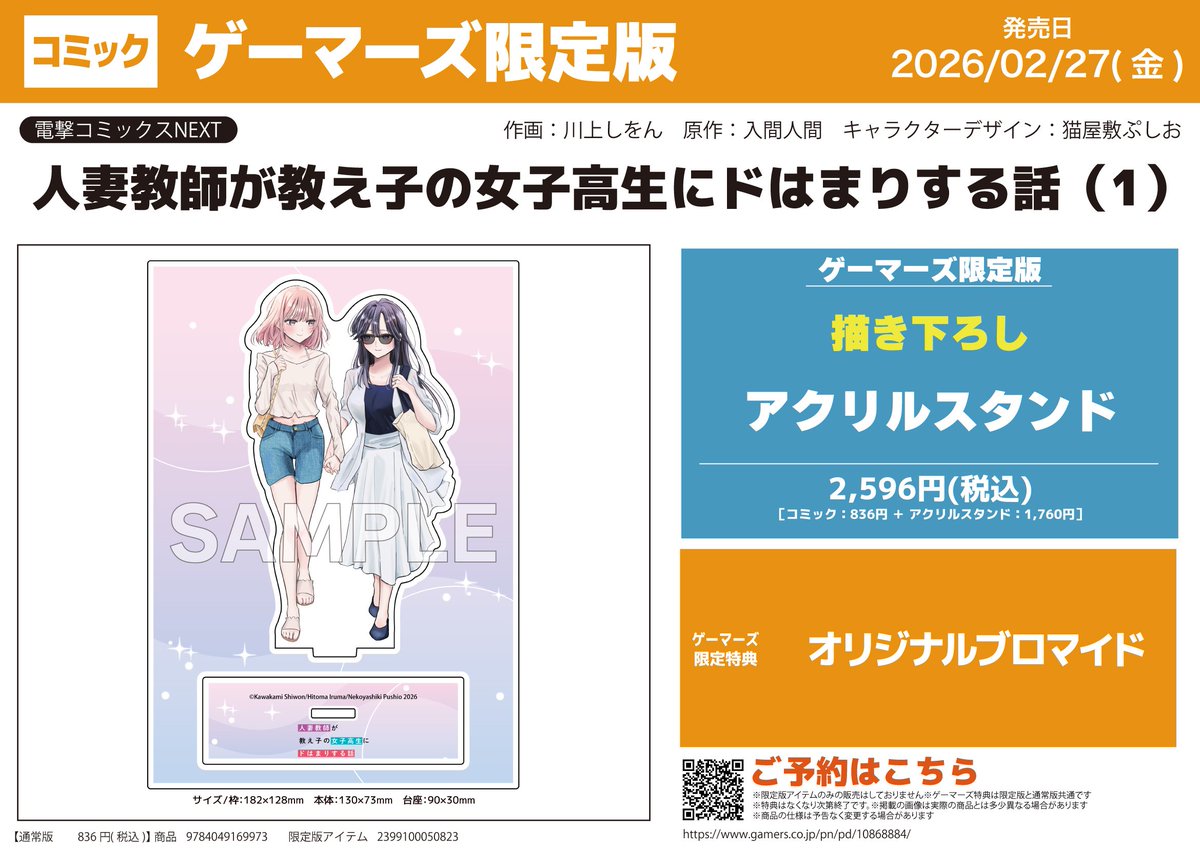 アンドロイドは経験人数に入りますか?? ゲーマーズ 2巻購入特典 書籍/予約】 電撃コミックスNEXT 『人妻教師が教え子の女子高生にド