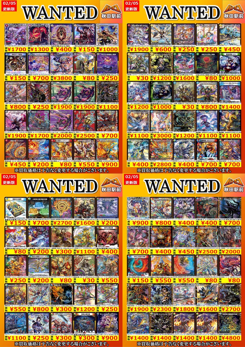 高価買取情報】 🌟デュエマ レア🌟 ただいま、待ち時間なしでご案内