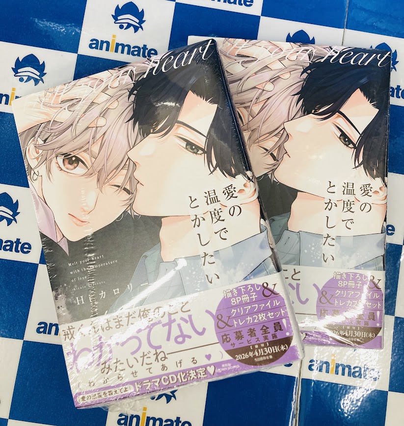 📚書籍入荷情報📚】 再入荷致しました📚 ・愛の温度でとかしたい