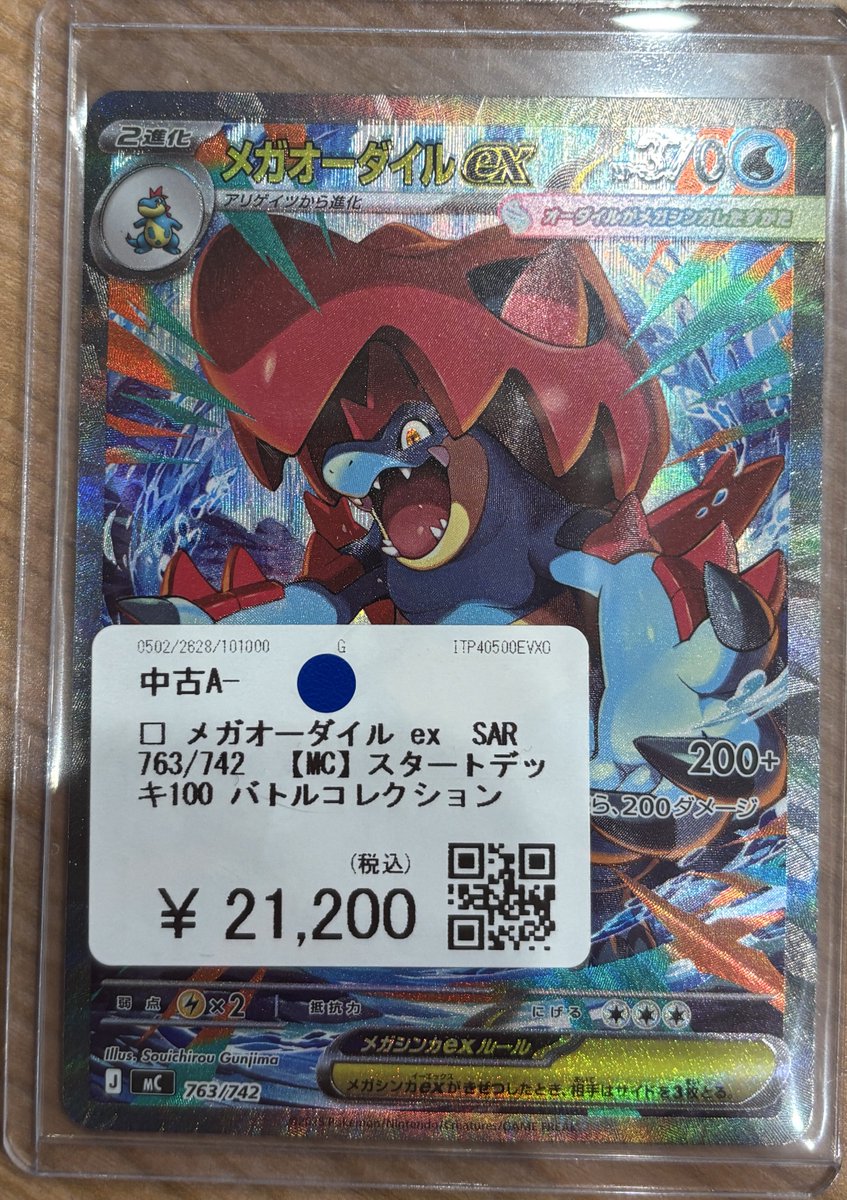 🔥🔥🔥買取品紹介🔥🔥🔥 ポケモンカードゲーム ⚡️メガオーダイルex