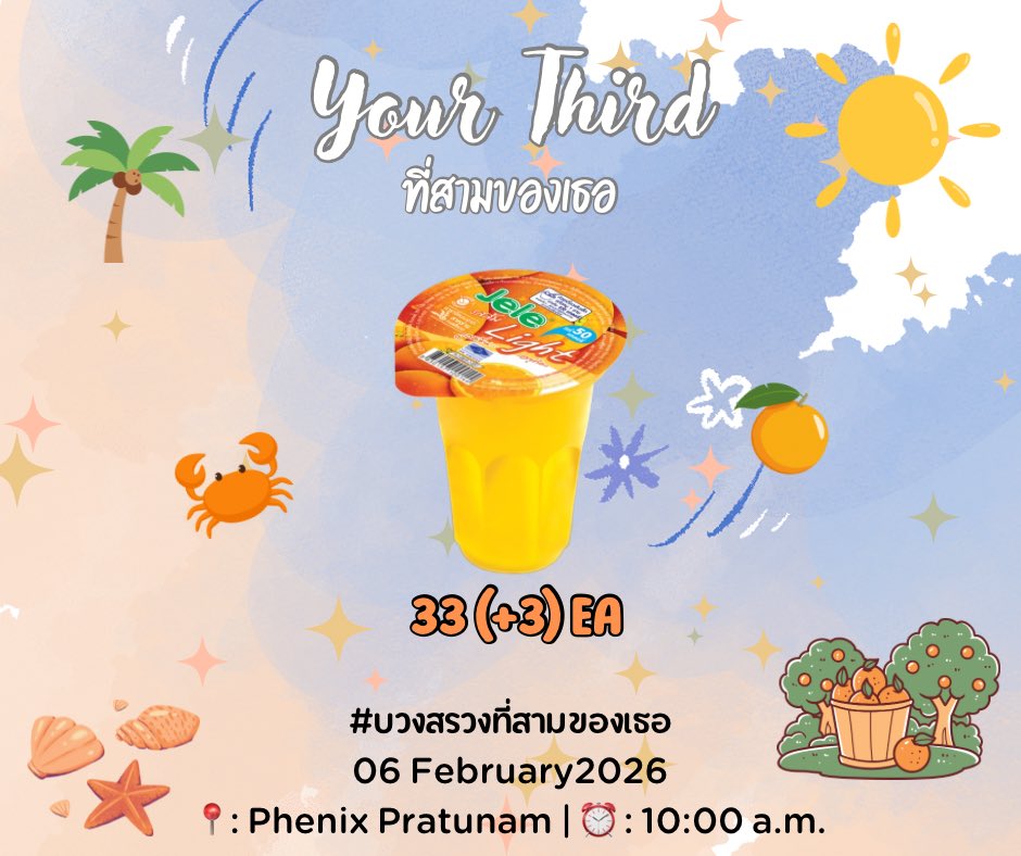 ฮาโหล ชาวไร่ชาวเกาะทุกคน เรามีเยลลี่ผสมบุก รสส้ม มาแจกทุกคน ในวันบวงสรวงที่สามของเธอ มารับกันน้า🍊

#ที่สามของเธอSeries #YourThirdSeries 🌴

Giveaway : 33(+3) EA
📍: Phenix Pratunam
⏰ : 6 February 2026 | 10:00 a.m.

#MaxNat #mmaxmax #natasitt