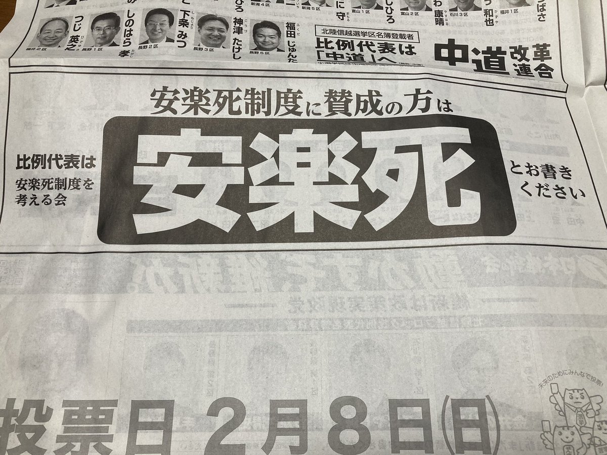 minstrl11's tweet photo. 選挙の新聞に載ってたけど新しい政党？ https://t.co/k6MqCfcSbH
