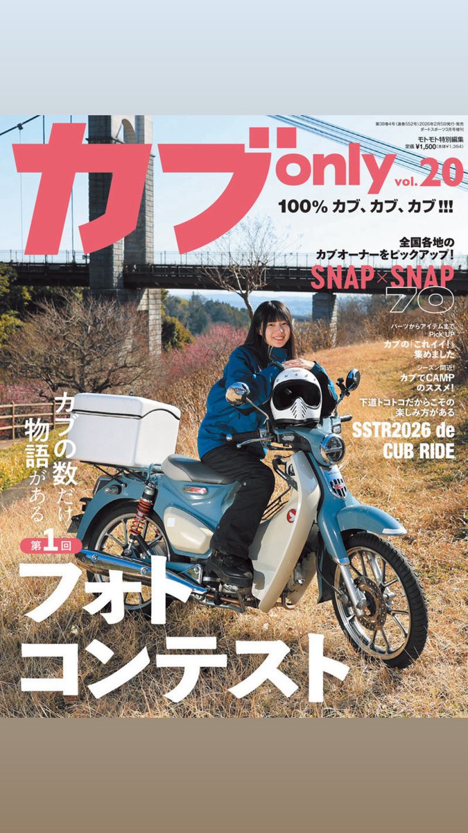 カブonly編集部 (@cubonly_edit) / Posts / X