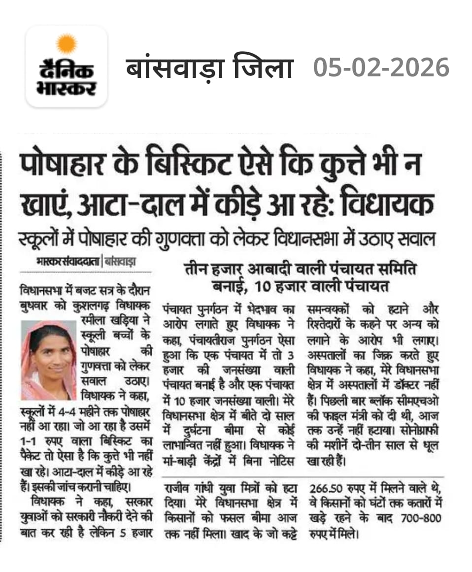 स्कूलों में पोषाहार की गुणवत्ता पर सवाल — विधायक ने विधानसभा में उठाई आवाज।
बच्चों के स्वास्थ्य से खिलवाड़ बर्दाश्त नहीं