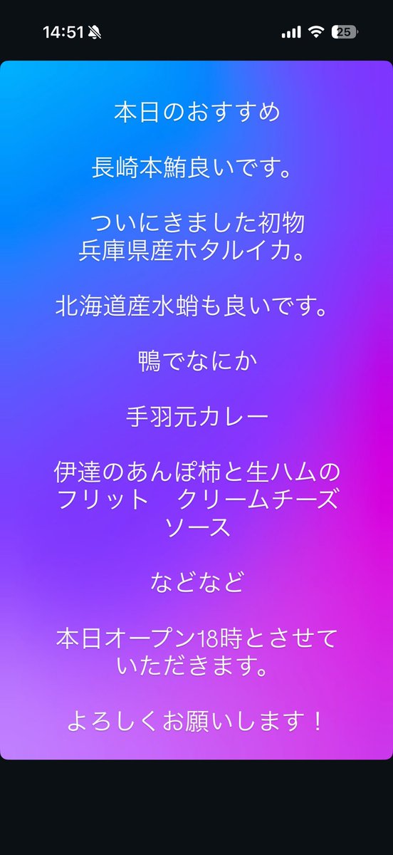 本日オープン18時〜 よろしくお願いします🙇