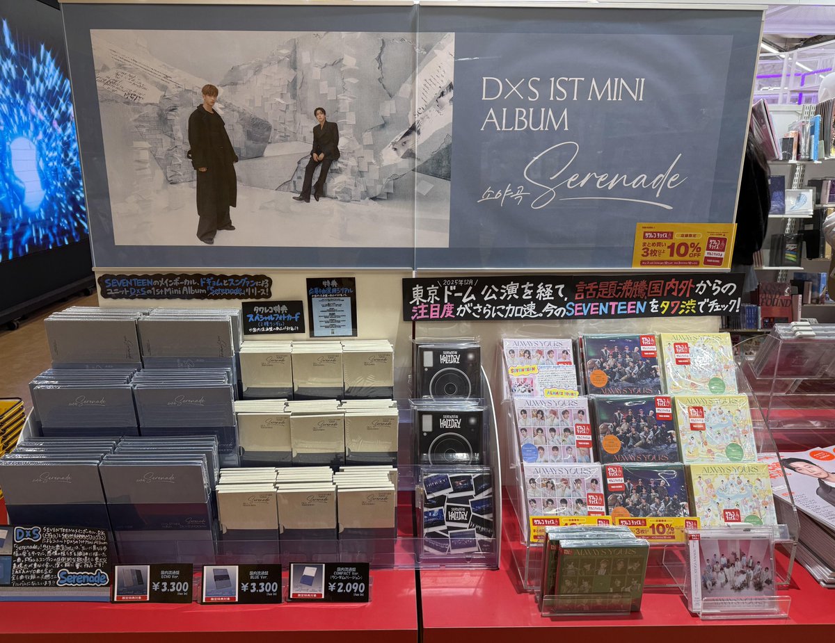 DxS Serenade コンパクト盤 新品未開封 50枚セット タワ渋kpop】 シリアルの応募期間は明日の10:59まで📣 お急ぎください