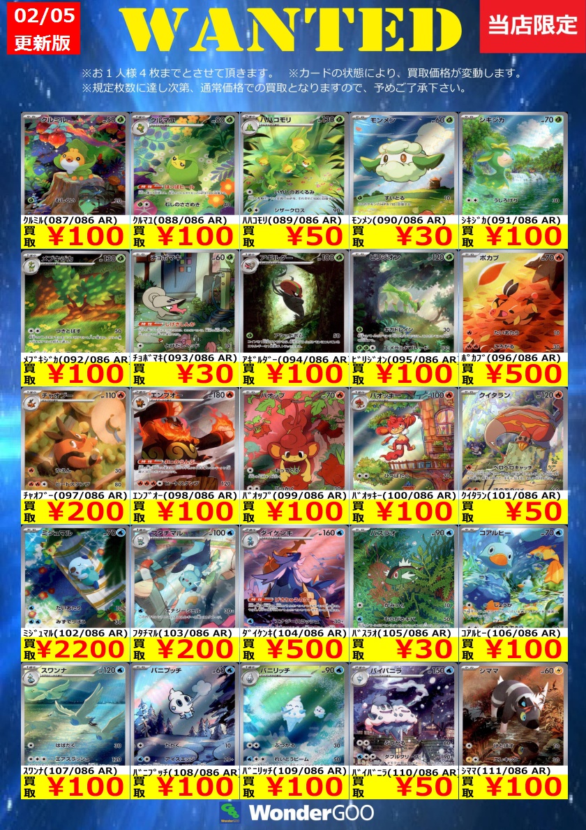 WANTED】ポケカ｢ホワイトフレア」ARの買取価格更新しました！！ ﾎﾟｶﾌﾞ
