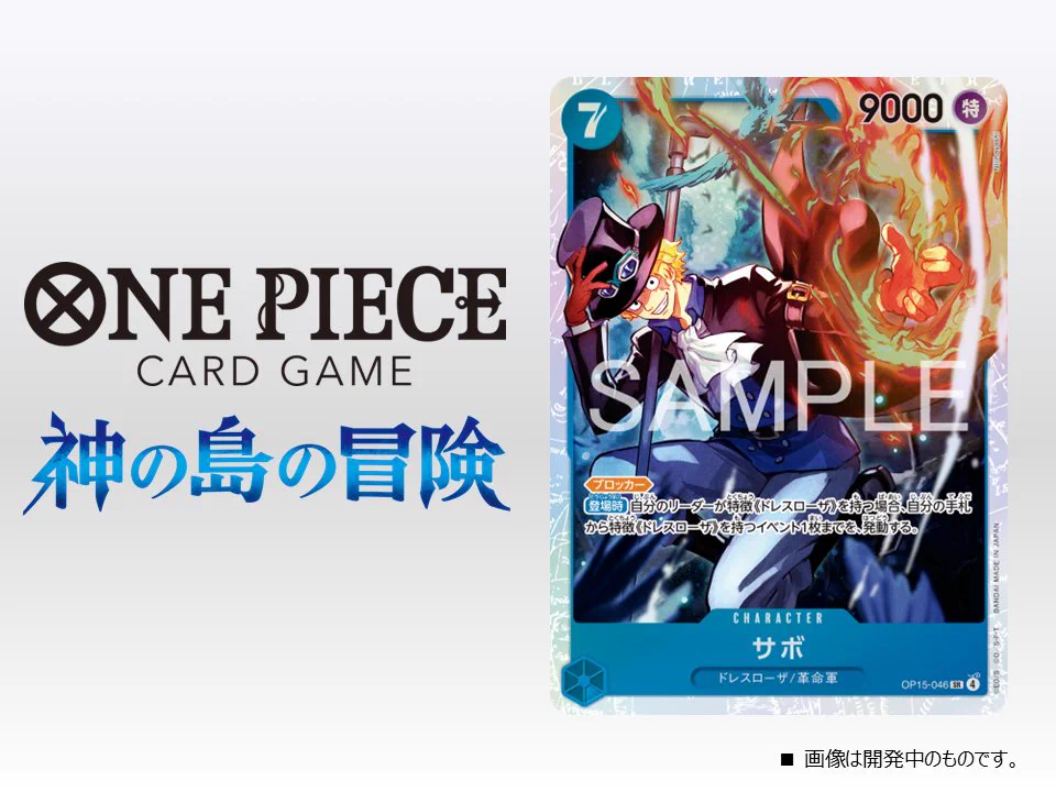 公式】ONE PIECEカードゲーム on X: 