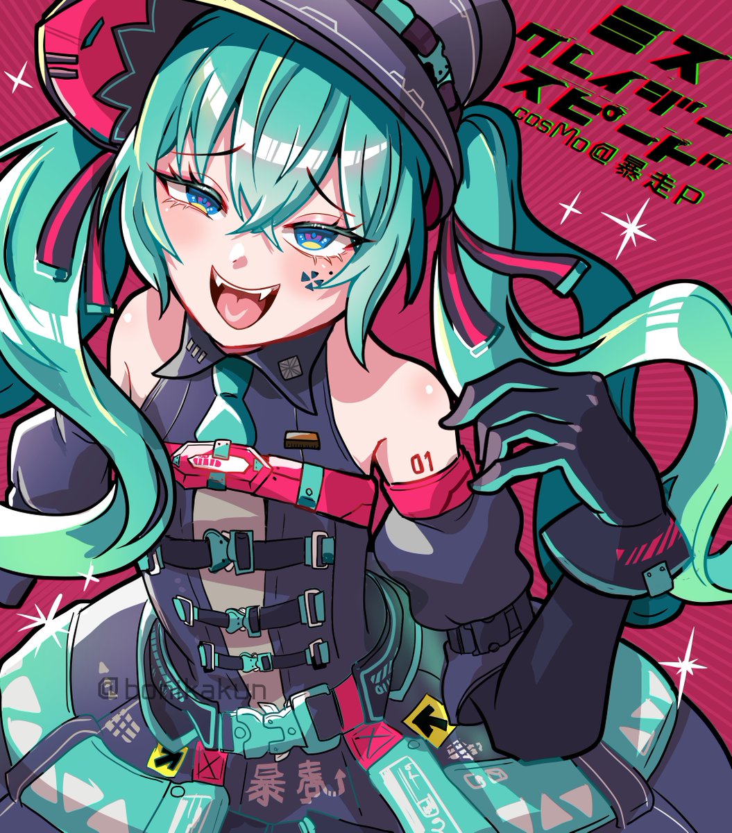 「ご覧あそばせ」
💕ミスクレイジースピード💕